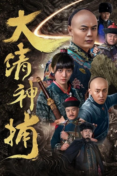 Xem phim Thần Bổ Đại Thanh - Qing Dynasty Detective