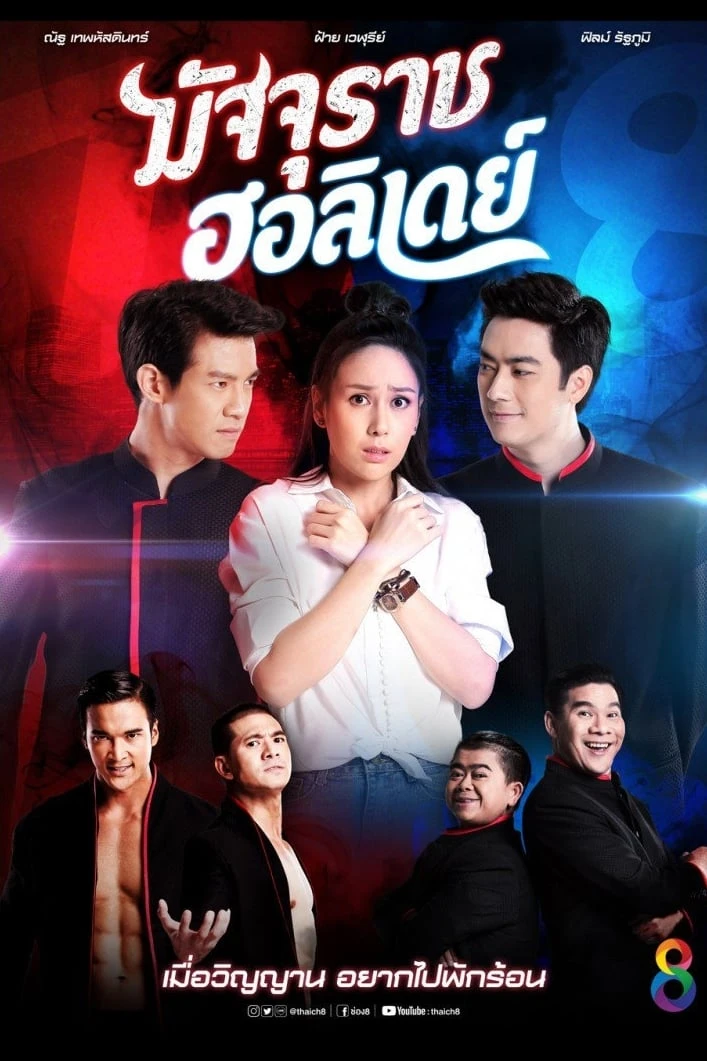 Xem phim Thần Chết Biết Yêu - The Death's Holiday