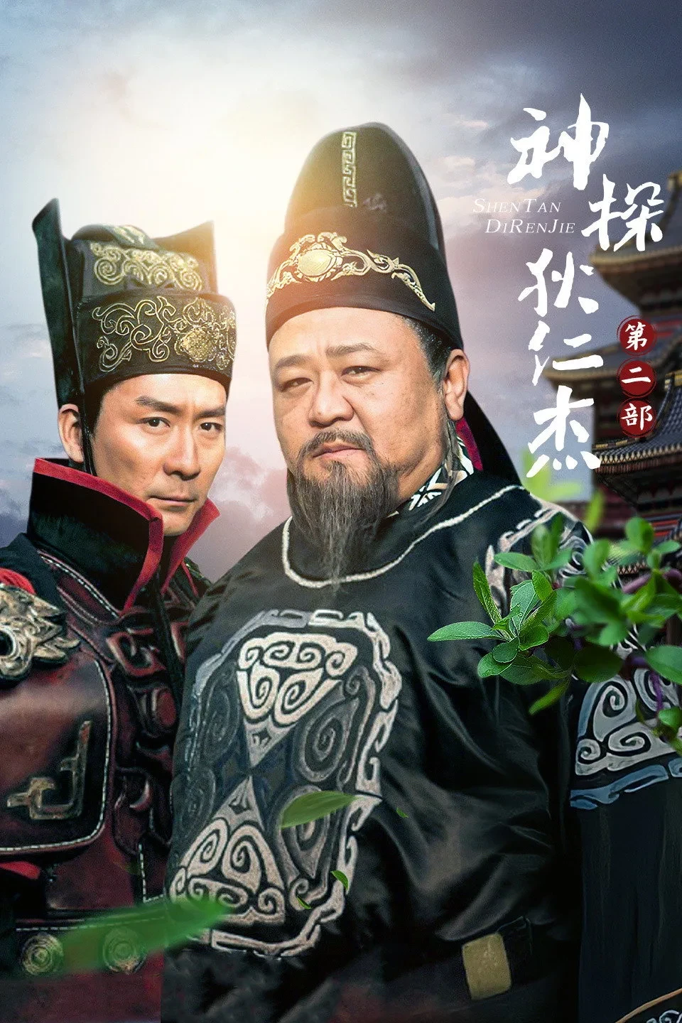 Xem phim Thần Thám Địch Nhân Kiệt (Phần 2) - Amazing Detective Di Renjie (Season 2)