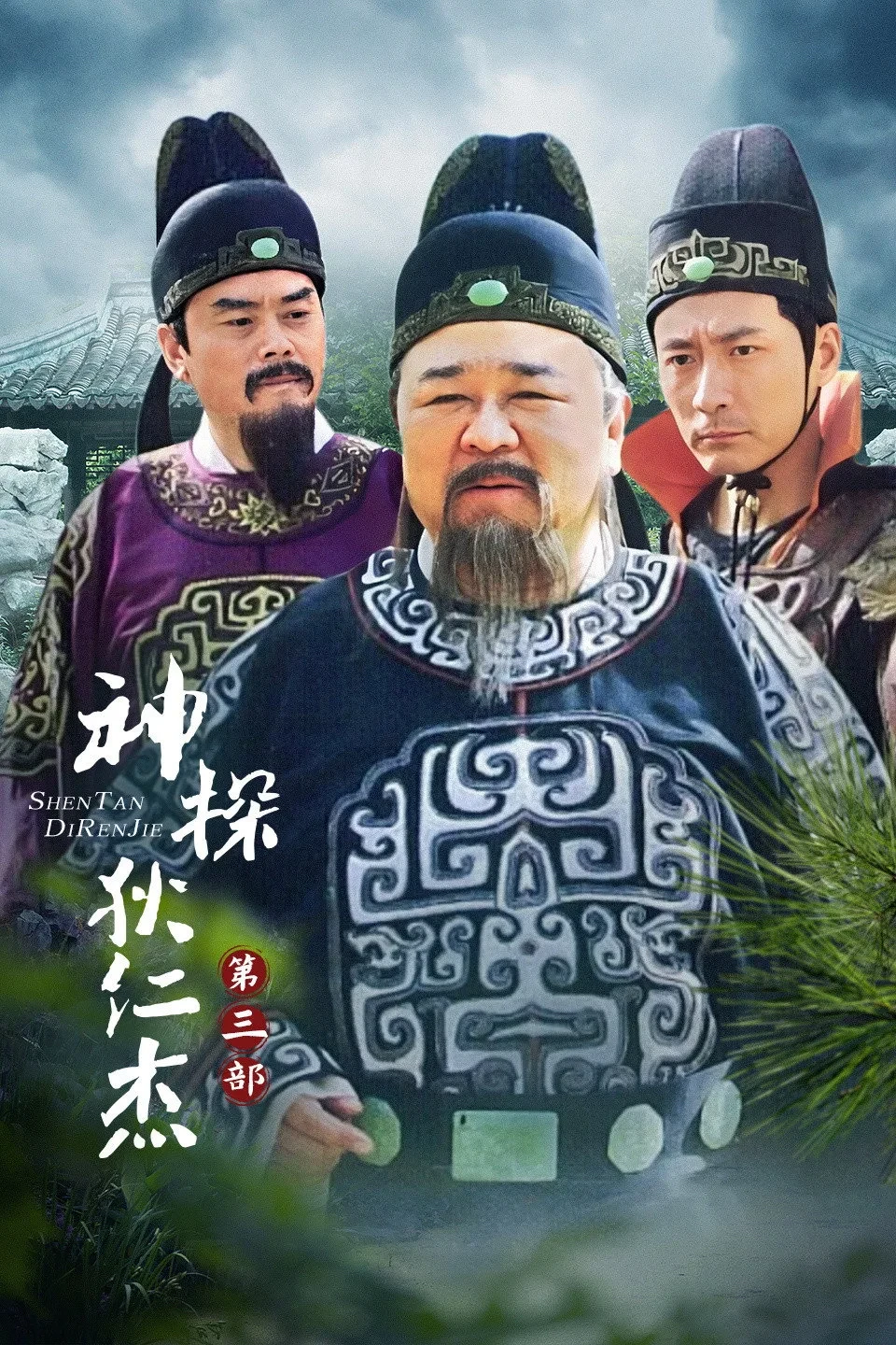 Xem phim Thần Thám Địch Nhân Kiệt (Phần 3) - Amazing Detective Di Renjie (Season 3)