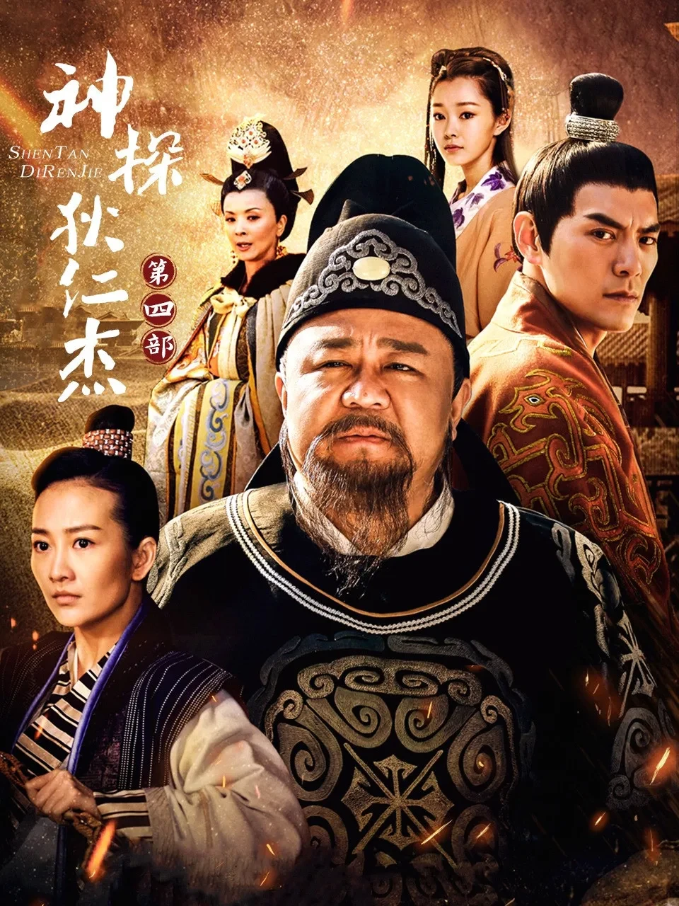 Xem phim Thần Thám Địch Nhân Kiệt (Phần 4) - Amazing Detective Di Renjie (Season 4)