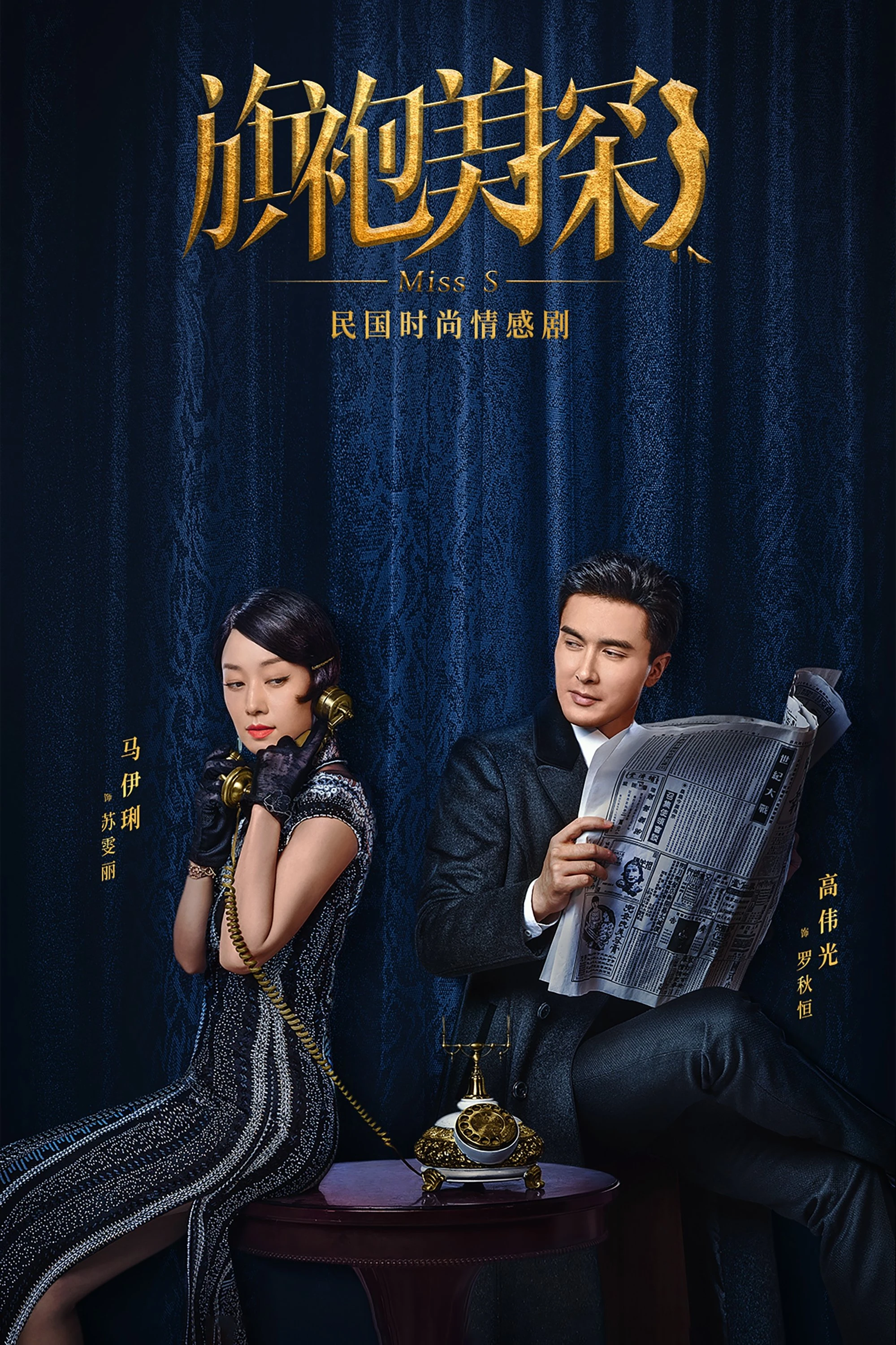 Xem phim Thần Thám Xinh Đẹp - Miss S