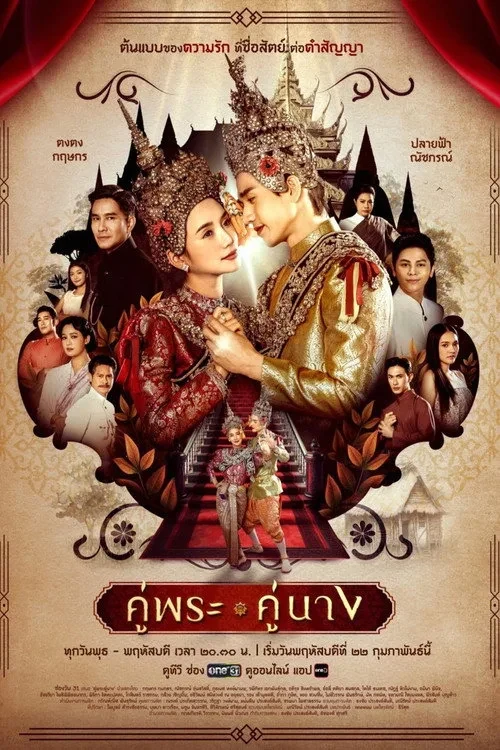 Xem phim Thanh Mai Trúc Mã - Royal Couple / Khu Phra Khu Nang