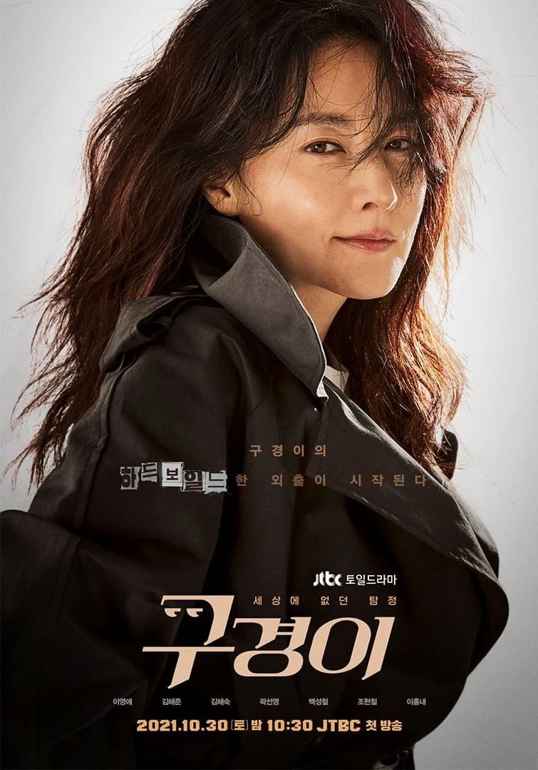 Xem phim Thanh Tra Koo - Inspector Koo