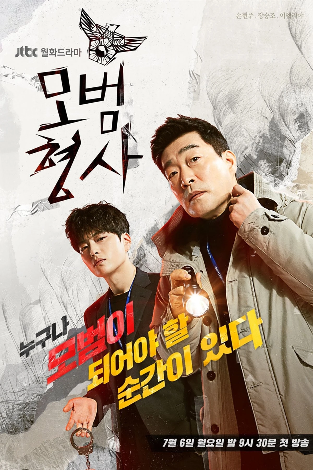 Xem phim Thanh Tra Mẫu Mực (Phần 1) - Good Detective (Season 1)