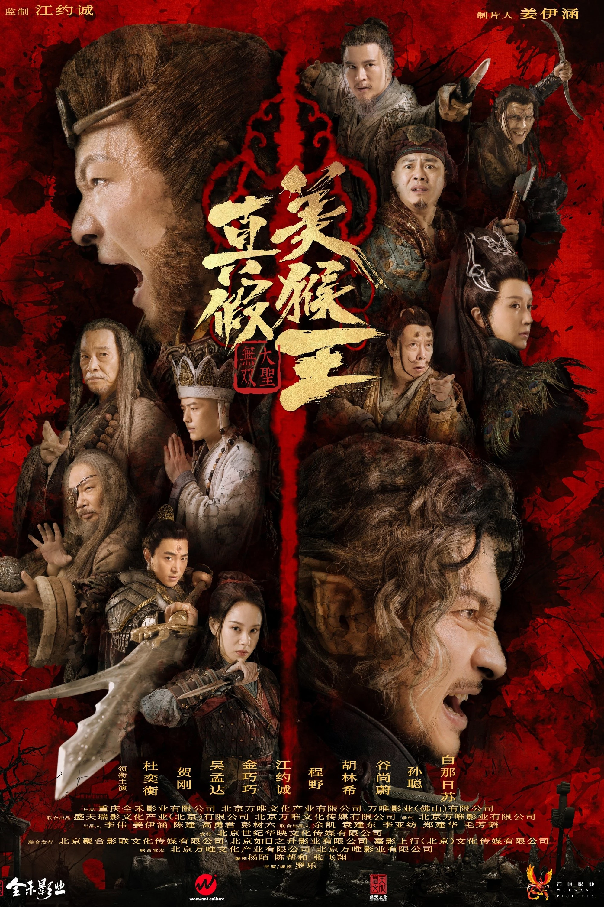 Xem phim Thật Giả Mỹ Hầu Vương: Đại Thánh Vô Song - True And False Monkey King
