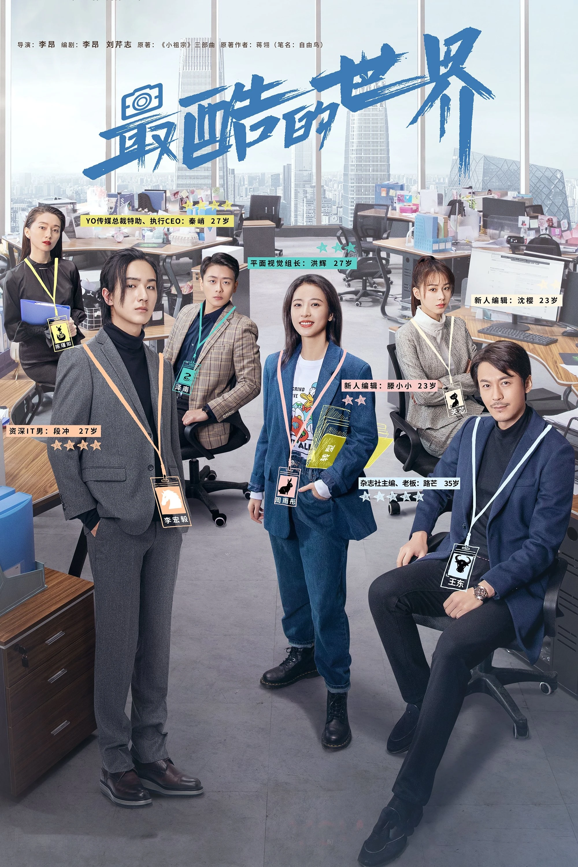 Xem phim Thế Giới Cool Ngầu - The Coolest World