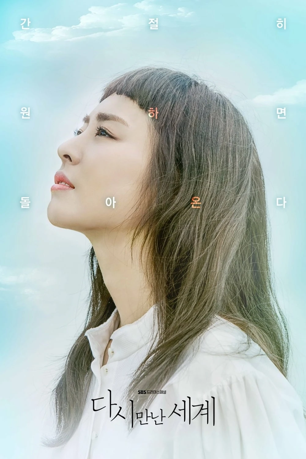 Xem phim Thế Giới Hợp Nhất - Reunited Worlds
