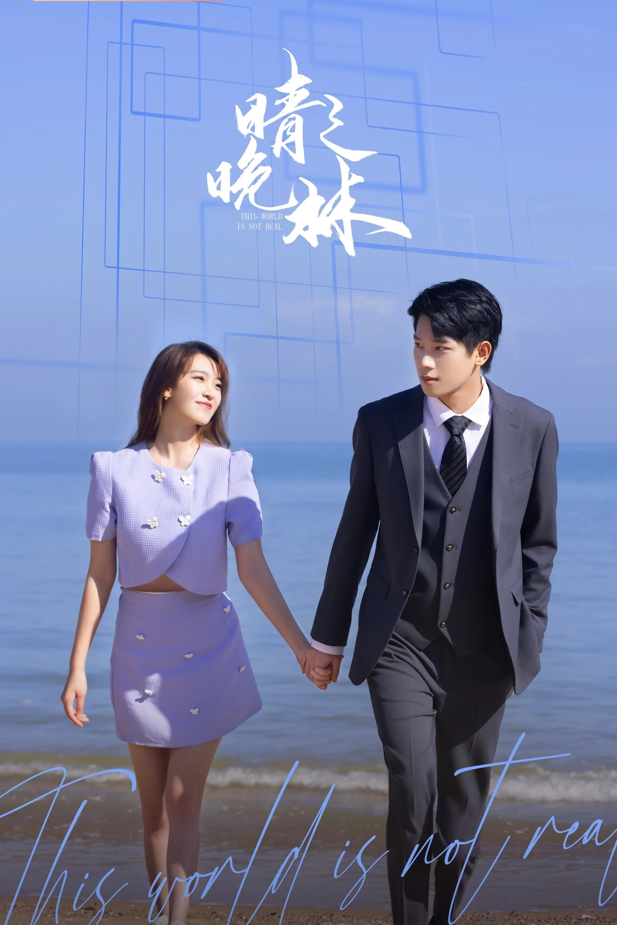 Xem phim Thế Giới Vô Thực - This World Is Not Real