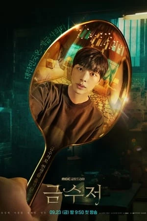 Xem phim Thìa Vàng - The Golden Spoon