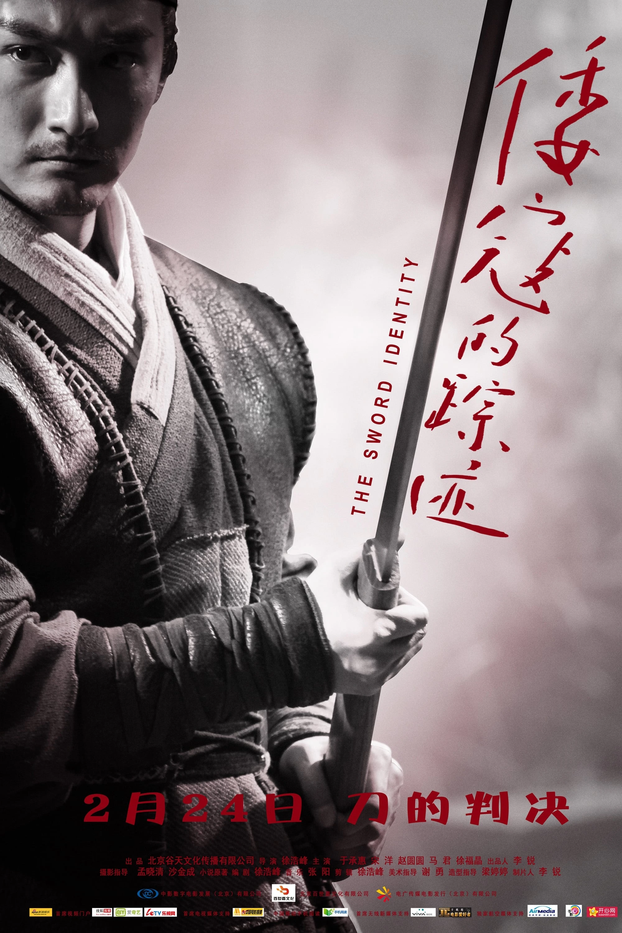Xem phim Thích Khách Bí Ẩn - The Sword Identity