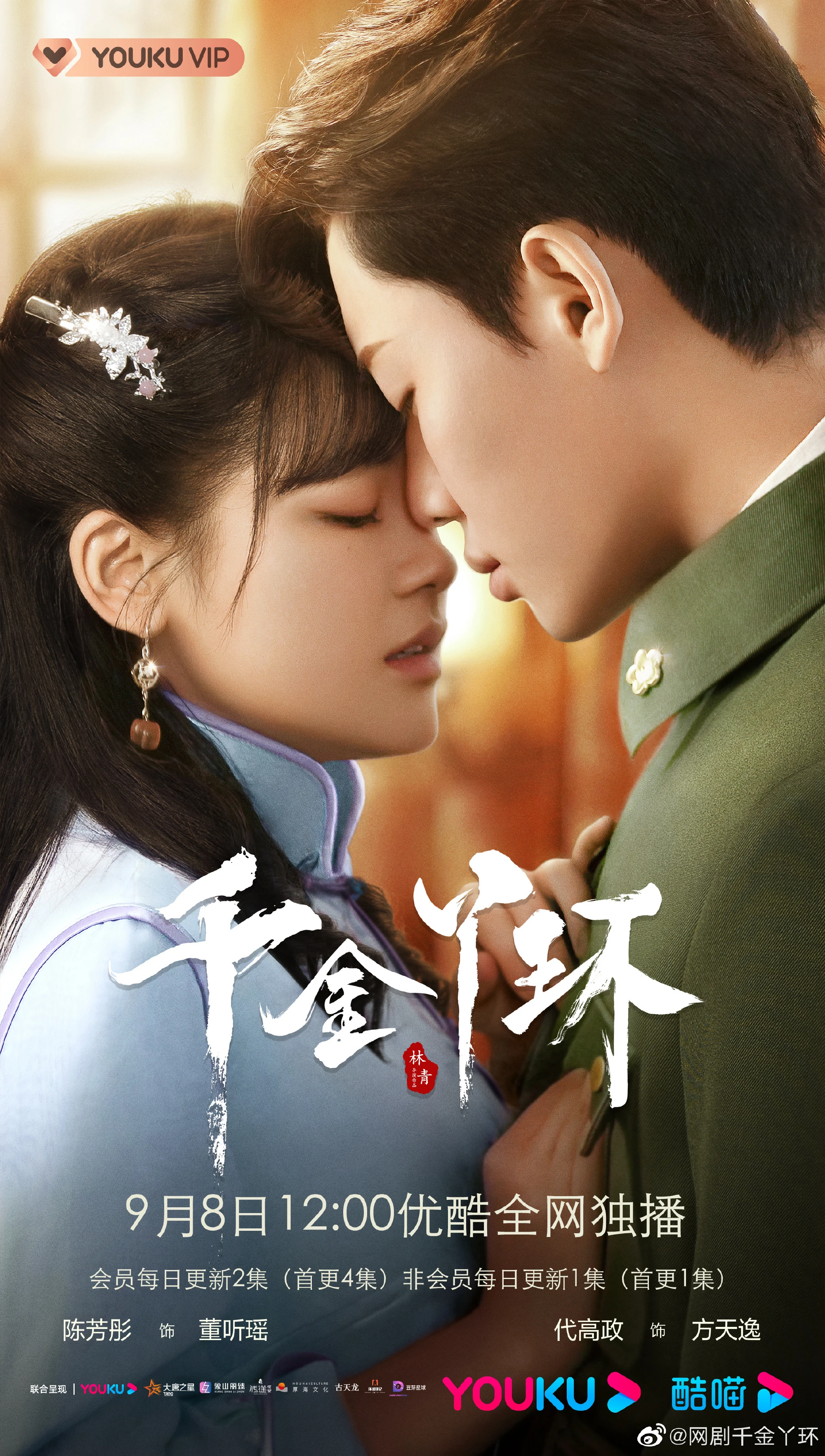Xem phim Thiên Kim Nha Hoàn - Qian Jin Ya Huan
