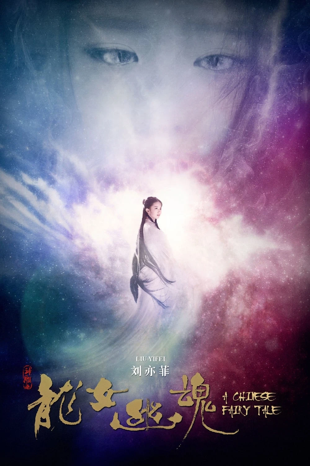 Xem phim Thiện Nữ U Hồn 4 - A Chinese Fairy Tale