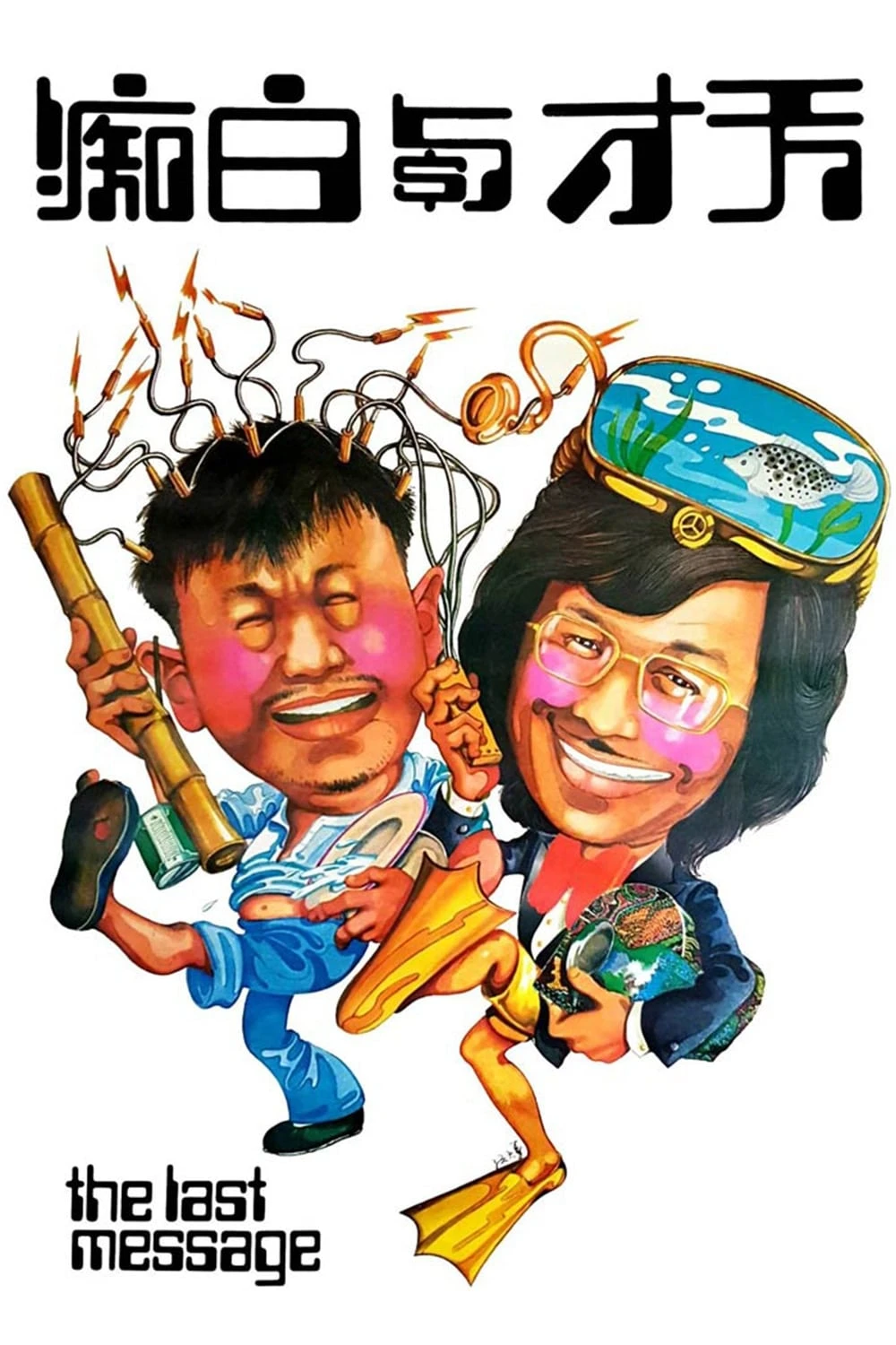 Xem phim Thiên Tài Và Đồ Ngốc - The Last Message