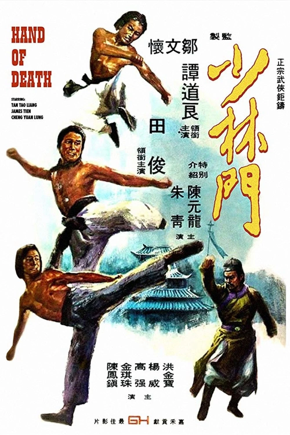 Xem phim Thiếu Lâm Môn - Hand Of Death (Shao Lin Men)