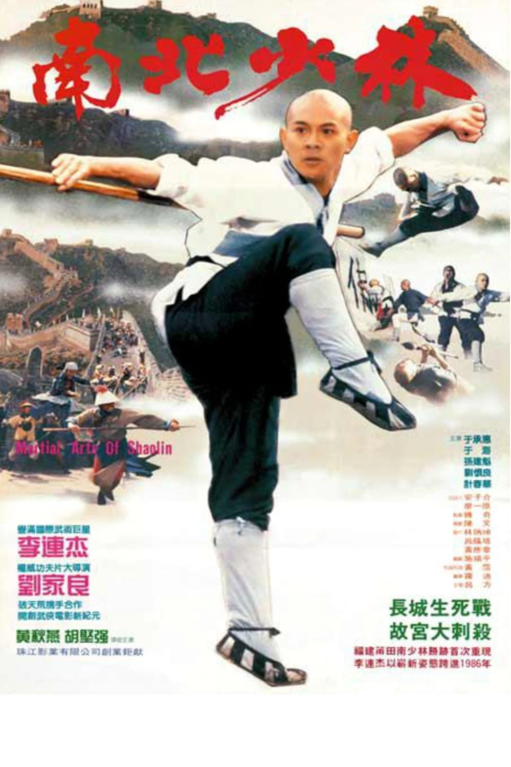Xem phim Thiếu Lâm Tự 3: Nam Bắc Thiếu Lâm - Shaolin Temple 3: Martial Arts of Shaolin