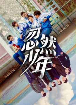 Xem phim Thiếu Niên Đột Nhiên - Sudden Youth