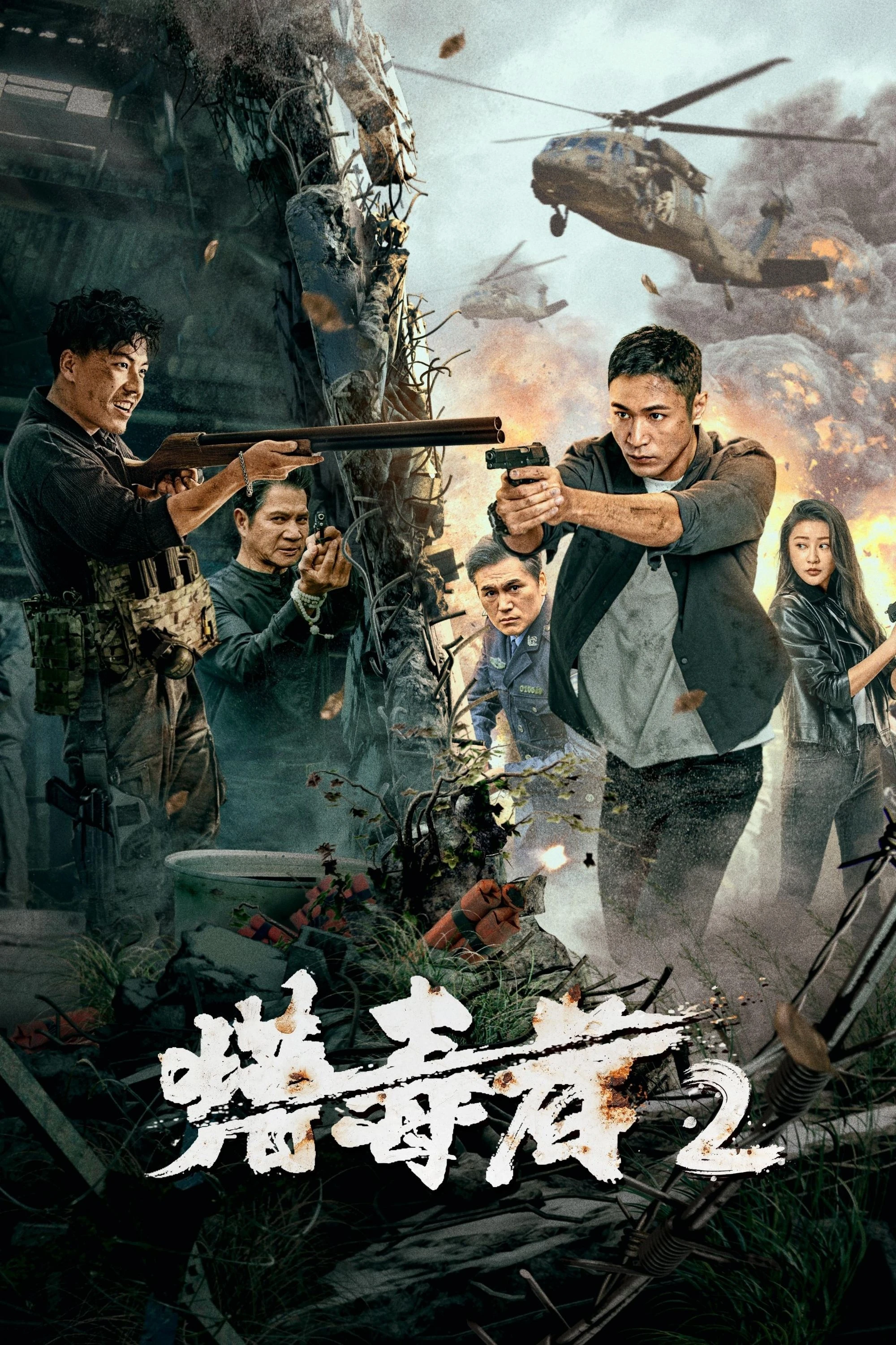 Xem phim Thợ Săn Ma Túy 2 - Drug Hunter 2