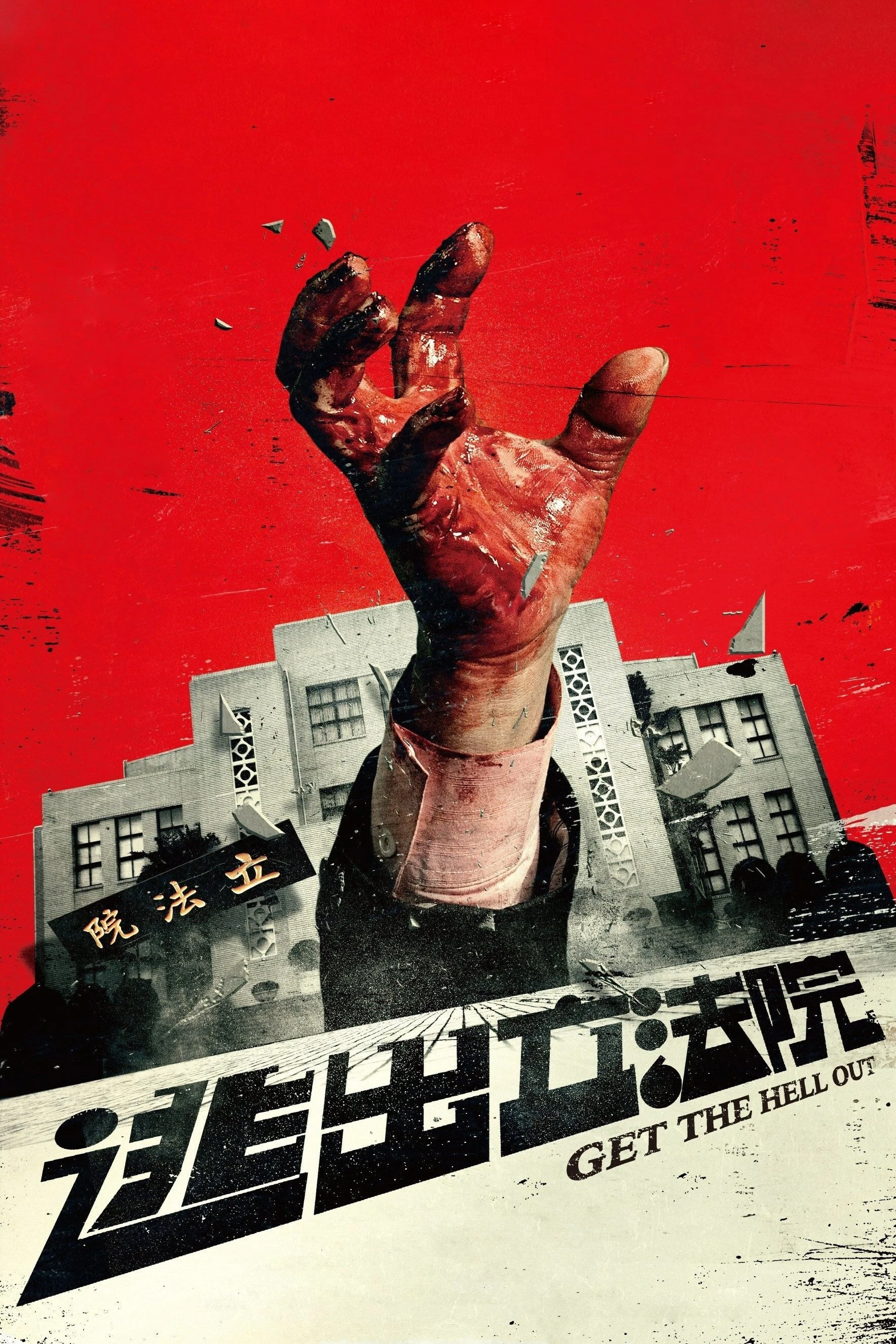 Xem phim Thoát Khỏi Viện Lập Pháp - Get The Hell Out