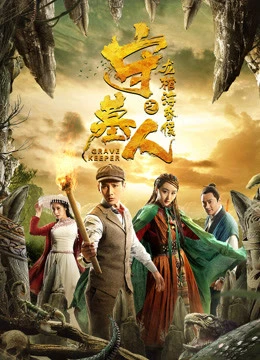 Xem phim Thủ Mộ Nhân: Long Quan Hải Hôn Hầu - Tormenting Love Story: Hidden Love