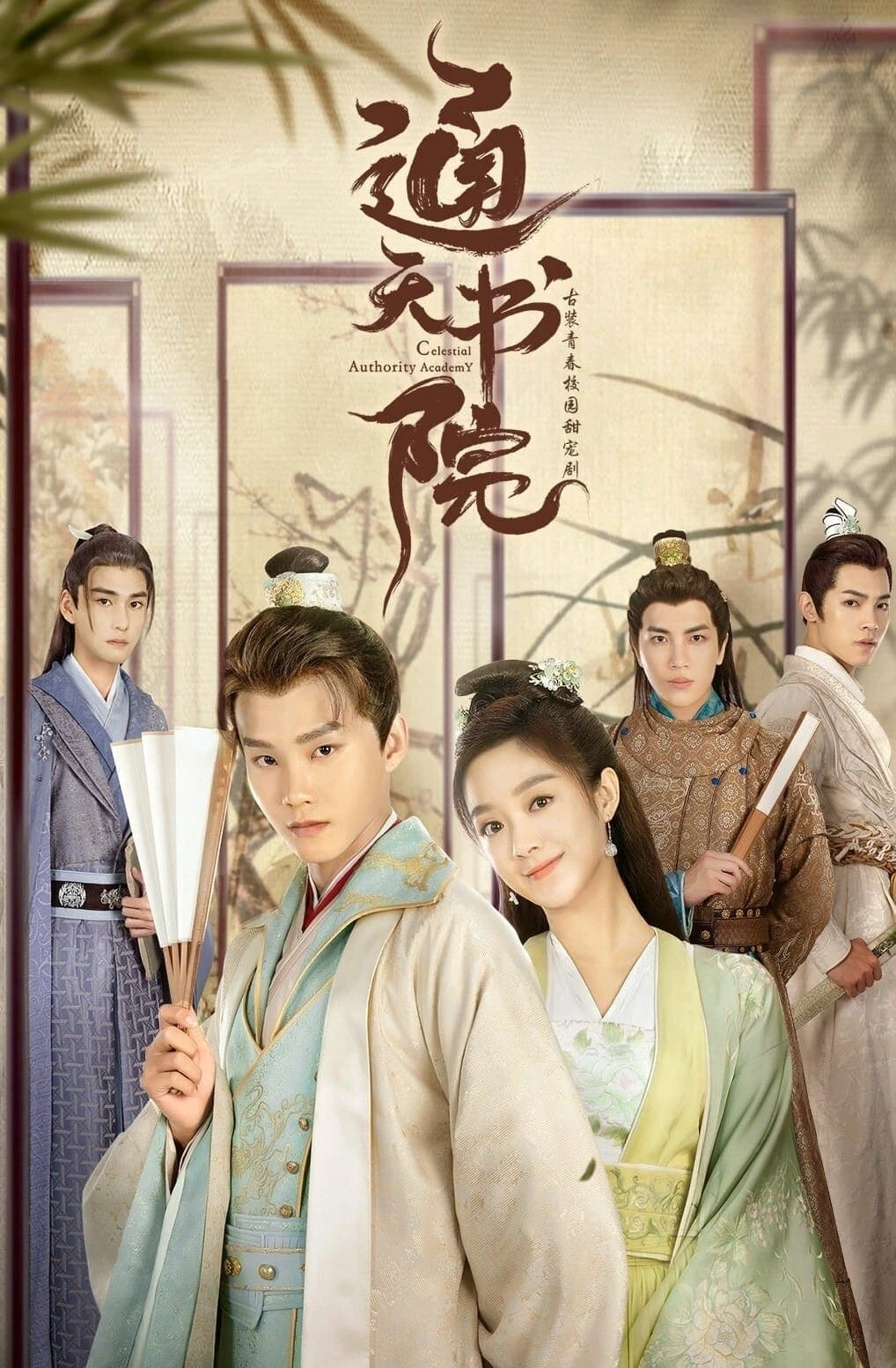 Xem phim Thư Viện Thông Thiên - Celestial Authority Academy