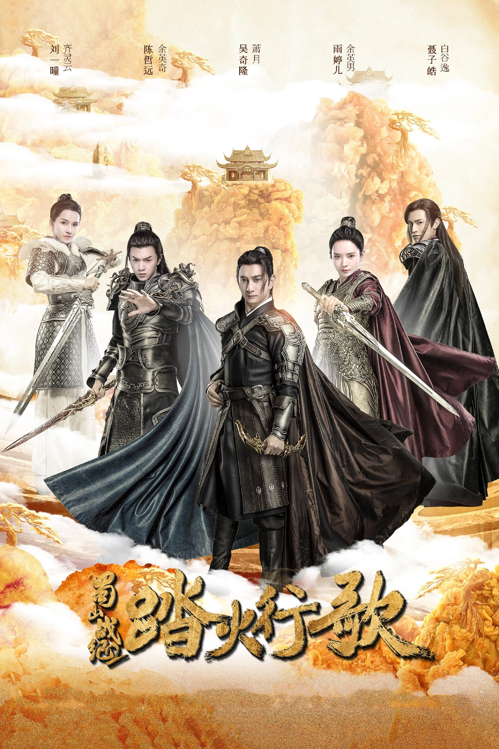 Xem phim Thục Sơn Chiến Kỷ Đạp Hỏa Hành Ca - The Legend Of Zu 2