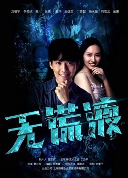 Xem phim Thuốc Nói Thật - Truth-telling Drug