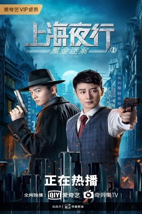 Xem phim Thượng Hải Dạ Hành 1: Vụ Án Hắc Kim - The Bund
