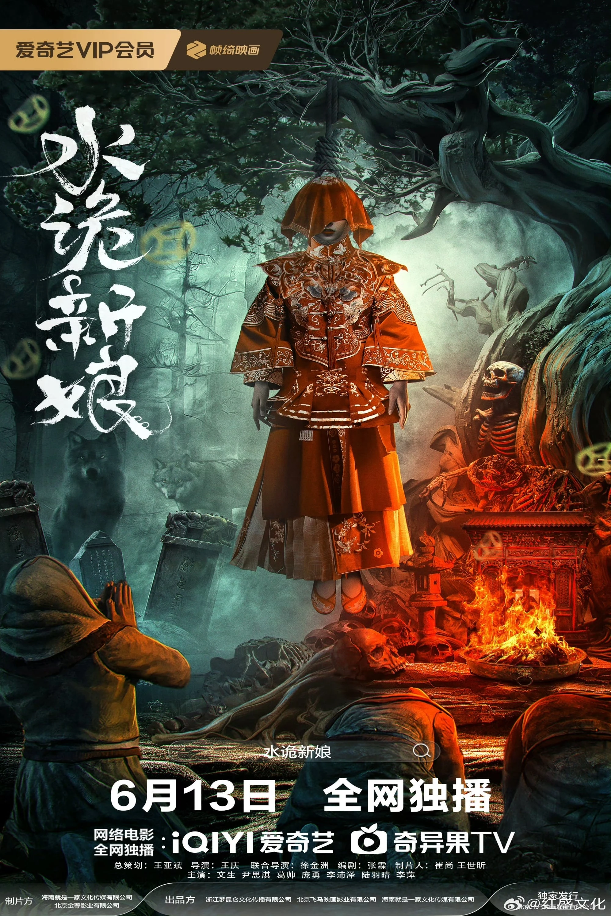Xem phim Thủy Quỷ Tân Nương - Shuigui Bride