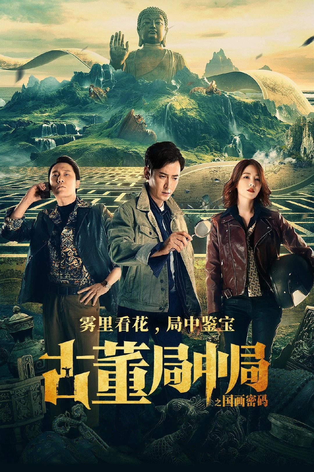 Xem phim Tiệm Đồ Cổ Trung Cục: Mật Mã Quốc Hoạ - Mystery of Antiques: The Chinese Painting Code