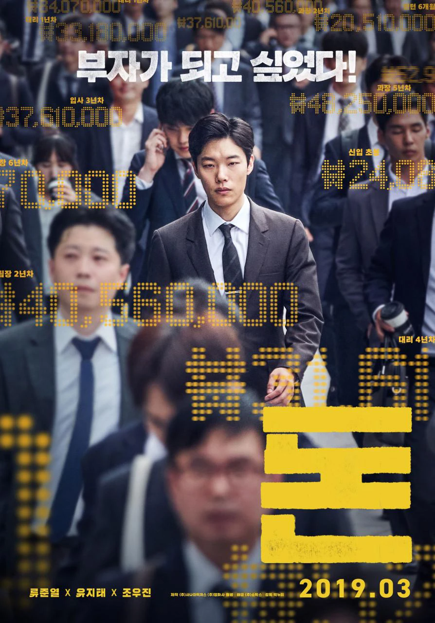 Xem phim Tiền Đen - Money