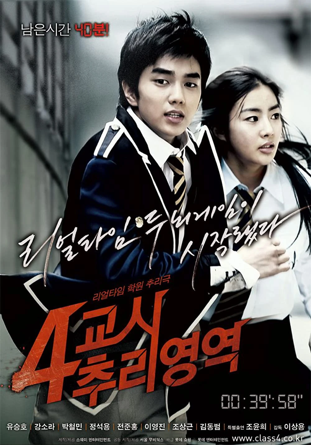 Xem phim Tiết 4 Kinh Hoàng - 4th Period Mystery