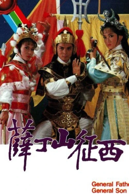 Xem phim Tiết Đình San Và Phạm Lê Hoa - General Father , General Son