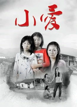 Xem phim Tiểu Ái - Xiao Ai