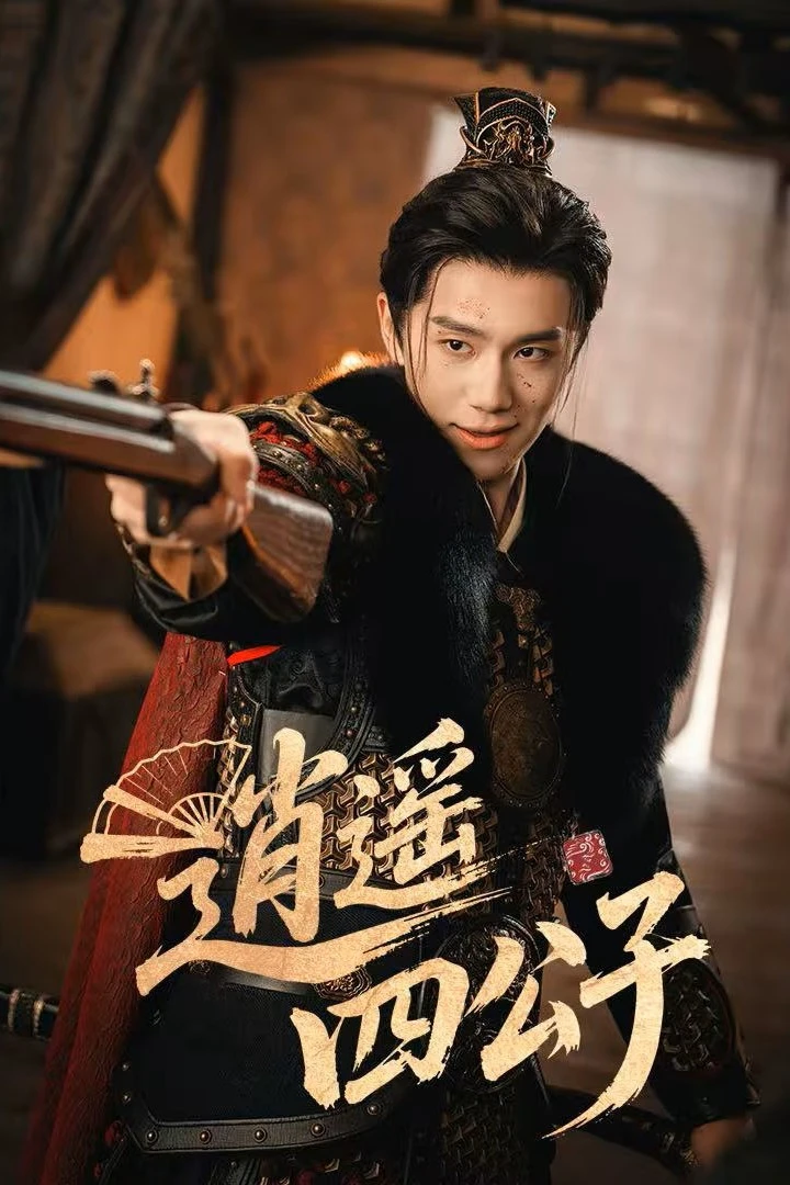 Xem phim Tiêu Dao Tứ Công Tử - The Reborn Young Lord