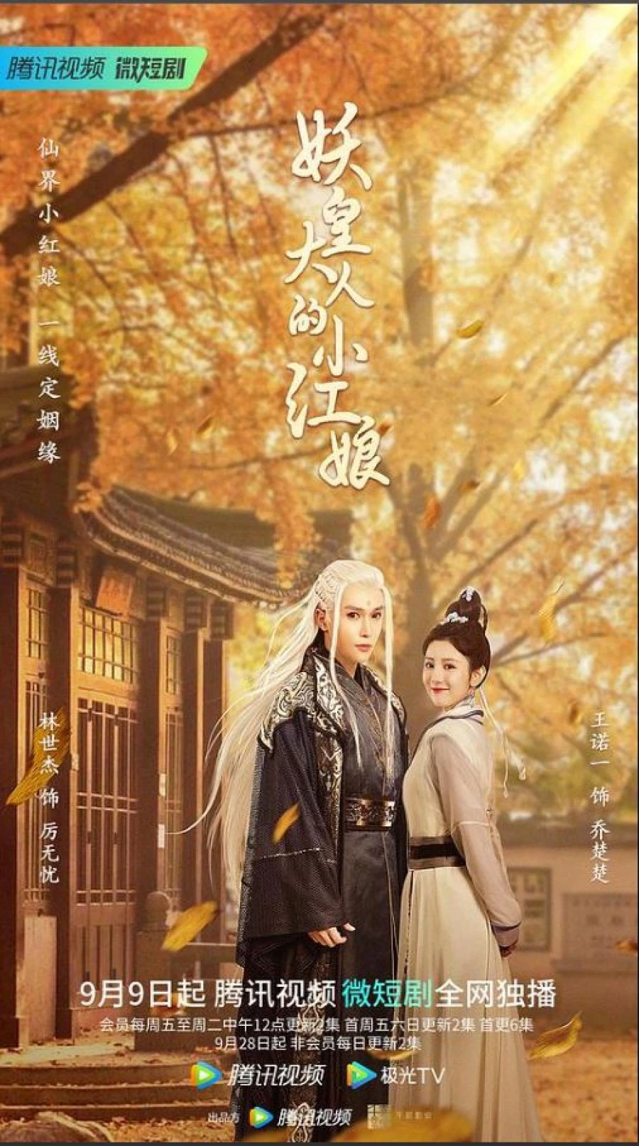Xem phim Tiểu Hồng Nương Của Yêu Hoàng Đại Nhân - Demon Emperor's Little Matchmaker