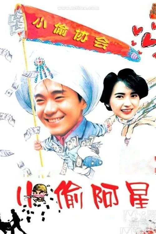 Xem phim Tiểu Thâu A Tinh (Người Mộng Mơ) - Sleazy Dizzy