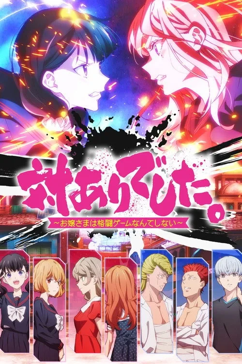 Xem phim Tiểu Thư Không Chơi Game Đối Kháng - Young Ladies Don't Play Fighting Games