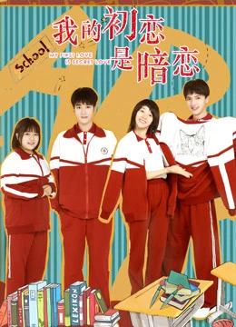Xem phim Tình Đầu Thầm Yêu - My First Love Is Secret Love