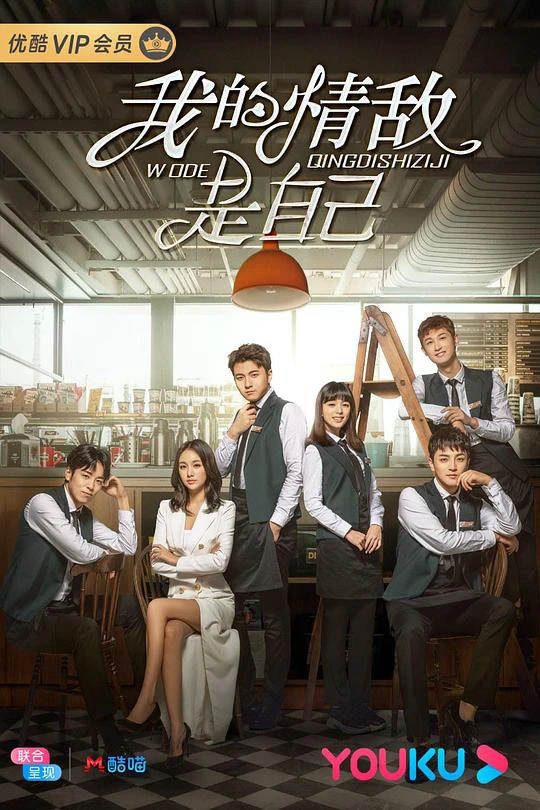 Xem phim Tình Địch Của Tôi Là Chính Mình - My Love Rival Is Myself