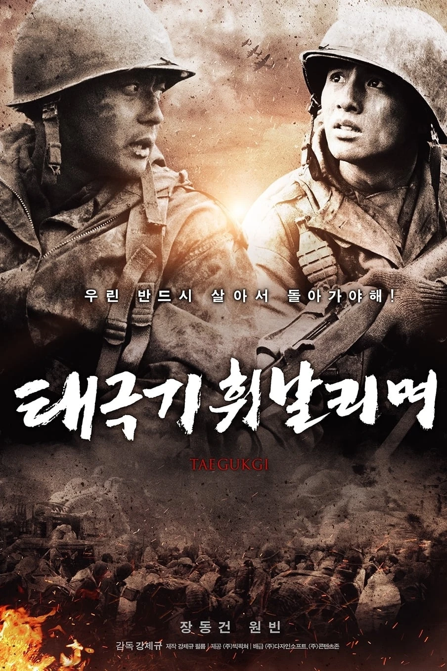 Xem phim Tình Huynh Đệ - Cờ Bay Phấp Phới - Tae Guk Gi: The Brotherhood Of War