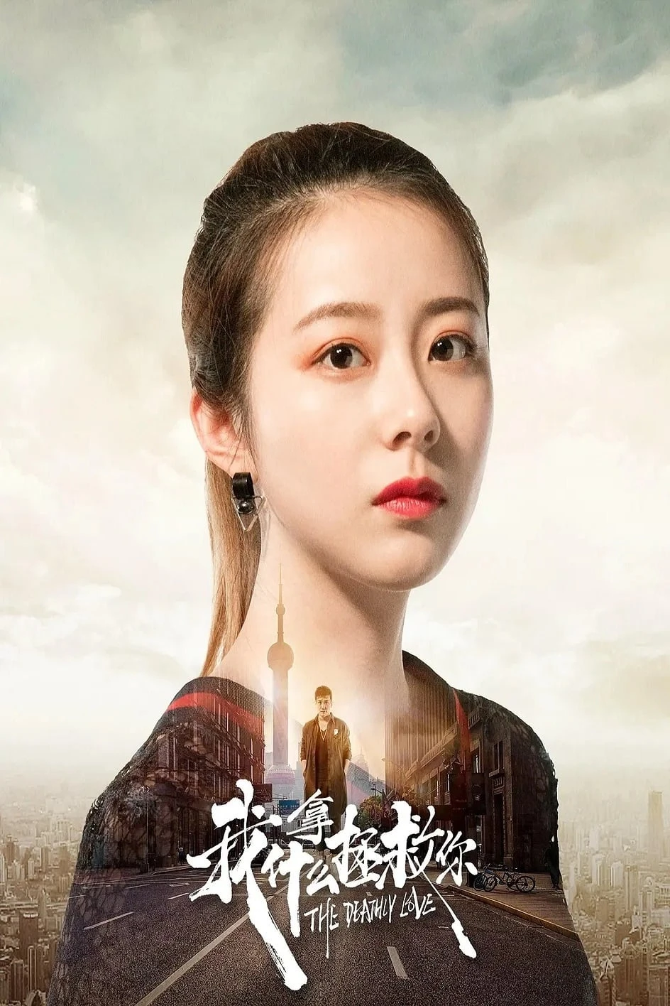 Xem phim Tình yêu chết chóc - The Deathly Love