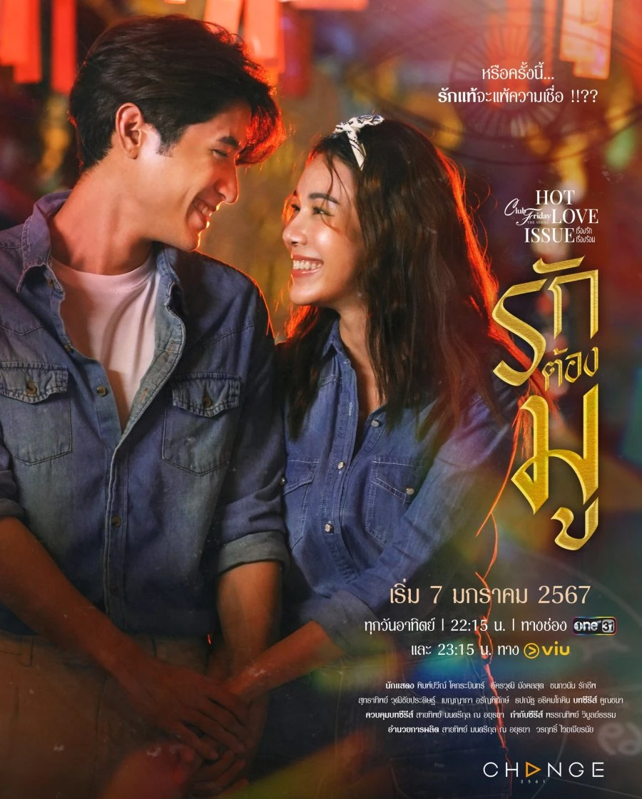Xem phim Tình Yêu Cuồng Tín - Club Friday Season 16 : Love Superstitions
