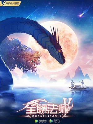 Xem phim Toàn Chức Pháp Sư (Phần 5) - Quanzhi Fashi (Season 5)