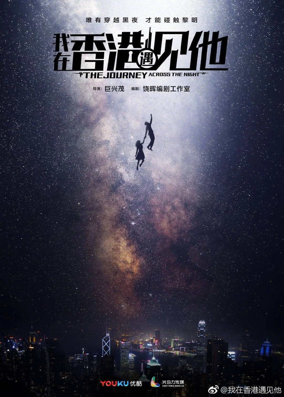 Xem phim Tôi Gặp Anh Ấy Ở Hồng Kông - The Journey Across The Night