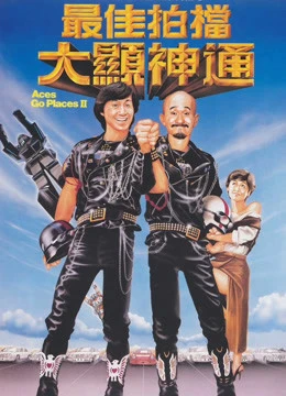 Xem phim Tối Giai Phách Đương 2 - Aces Go Places II