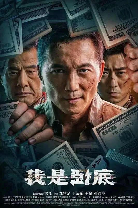 Xem phim Tôi Là Nội Gián - I'm Undercover