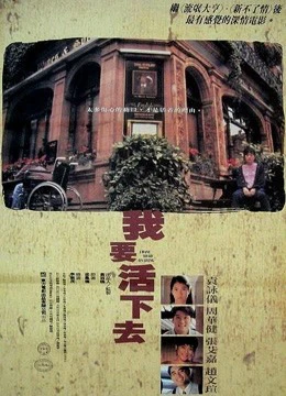 Xem phim Tôi Muốn Tiếp Tục Sống - I Want To Go On Living