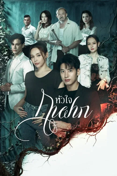 Xem phim Trái tim của kẻ ký sinh - A Parasite's Heart
