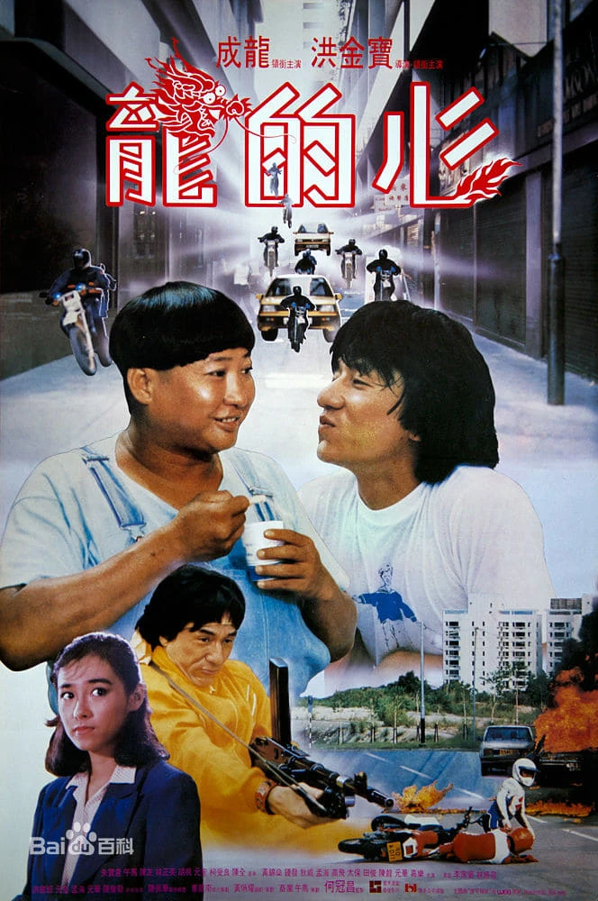 Xem phim Trái tim của rồng - Heart Of Dragon